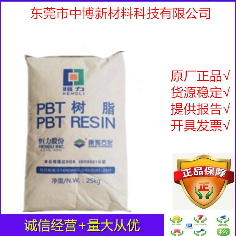 现货PBT 康辉KHBT2130 NC123 注塑级阻燃增强GF30pbt树脂电器部件