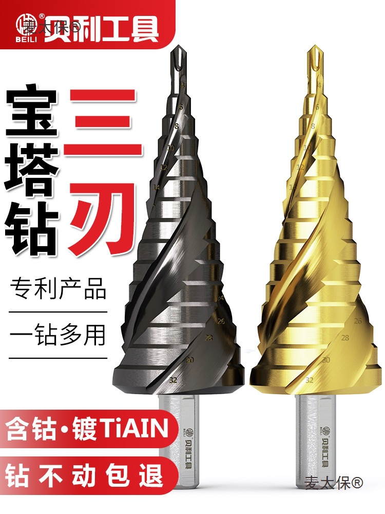 宝塔钻头含钴三刃多功能金属锥形扩孔器不锈钢铝合金打孔阶麦太保