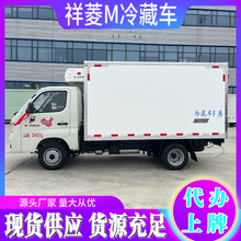 福田祥菱M1.6排量冷饮雪糕配送小型冷链车 蔬菜水果冷冻运输车