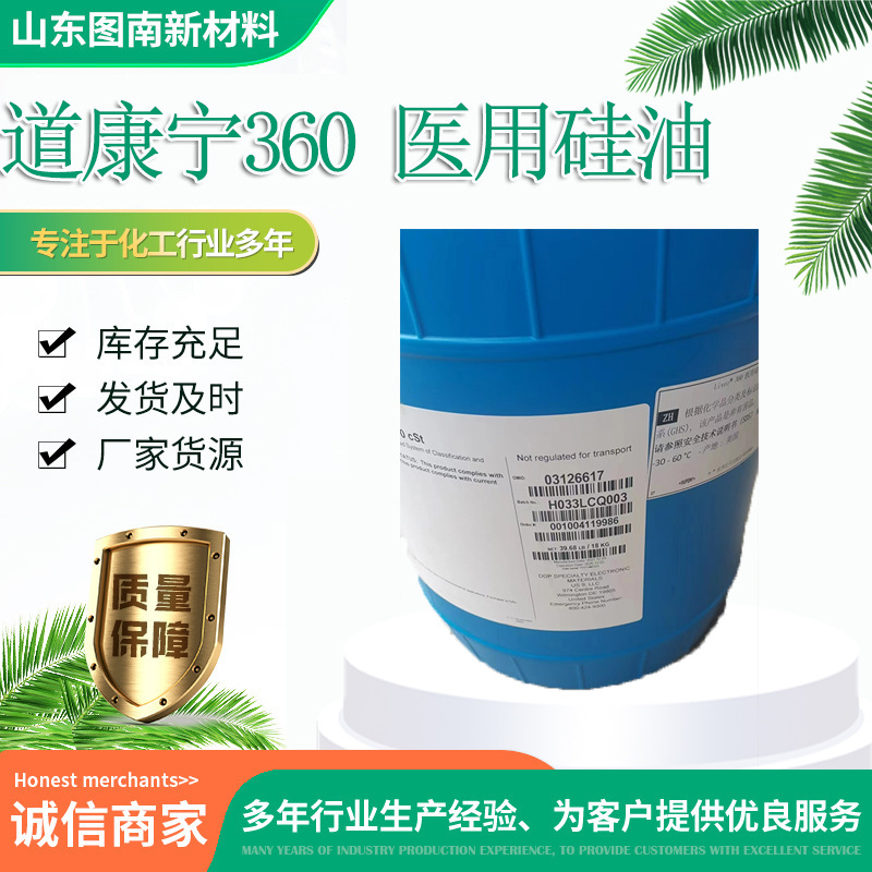 杜邦医用硅油Liveo™ 360 Medical Fluid (原道康宁 DC360医用硅