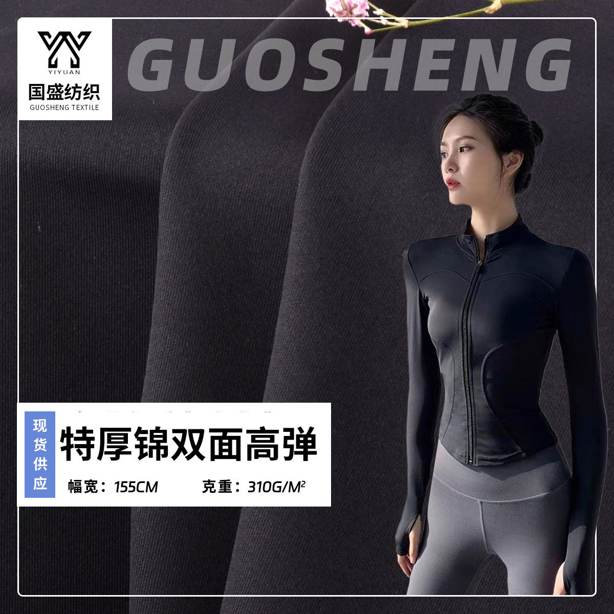 现货特厚锦双面高弹瑜伽服面料户外运动面料加厚莱卡布310g