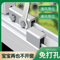 穴を開けない窓制限器ドアと窓のロック家庭用子供固定器のロック