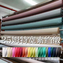 25姆米重磅真丝素绉缎面料100桑蚕丝家纺床品四件套布料宽幅280cm