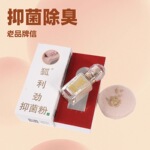 狐臭  腋臭 香体粉狐利劲秘方粉 腋臭膏粉脚臭 汗臭  止汗