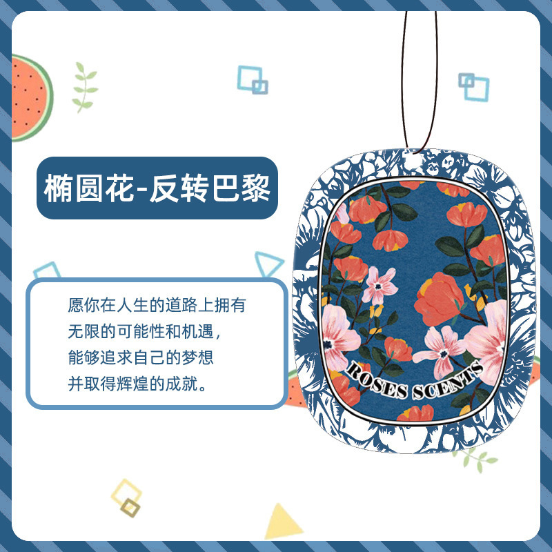 香片车载香薰香薰片挂件吊坠车内悬挂式装饰卡片祝福语车载香薰|undefined