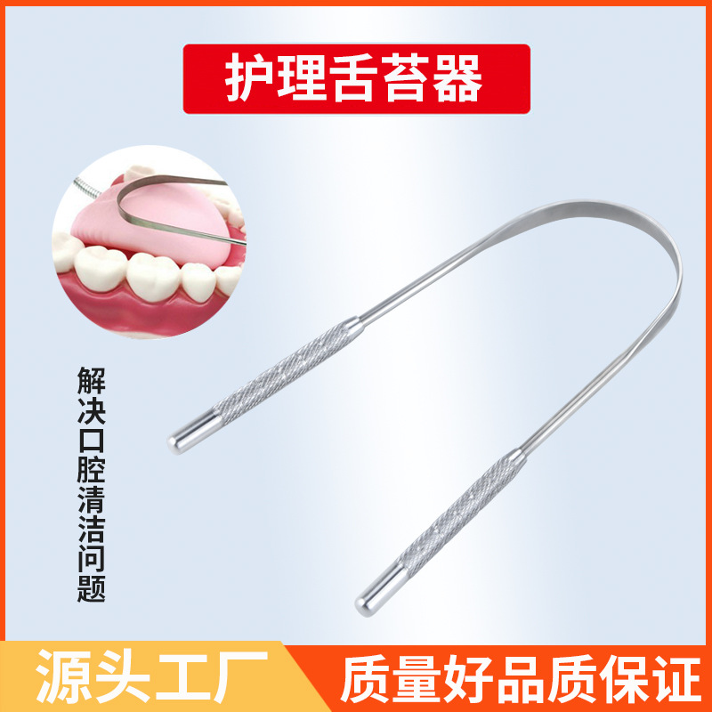 Manufacturer wholesale stainless steel U-shaped tongue scraper