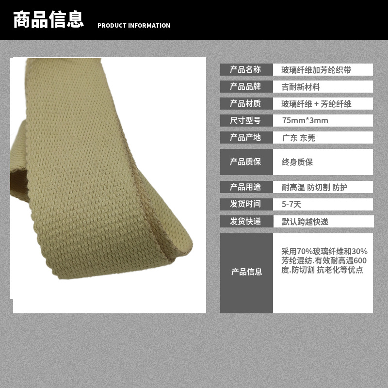 80mm玻璃纤维加厚织带 芳纶混纺隔热防护 管道防护缠绕带