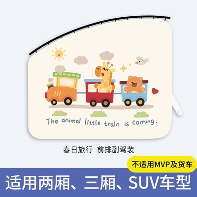Car window curtain, track-mounted, hanging style, Car curtains - springtime-travel-front-row-passenger-seat