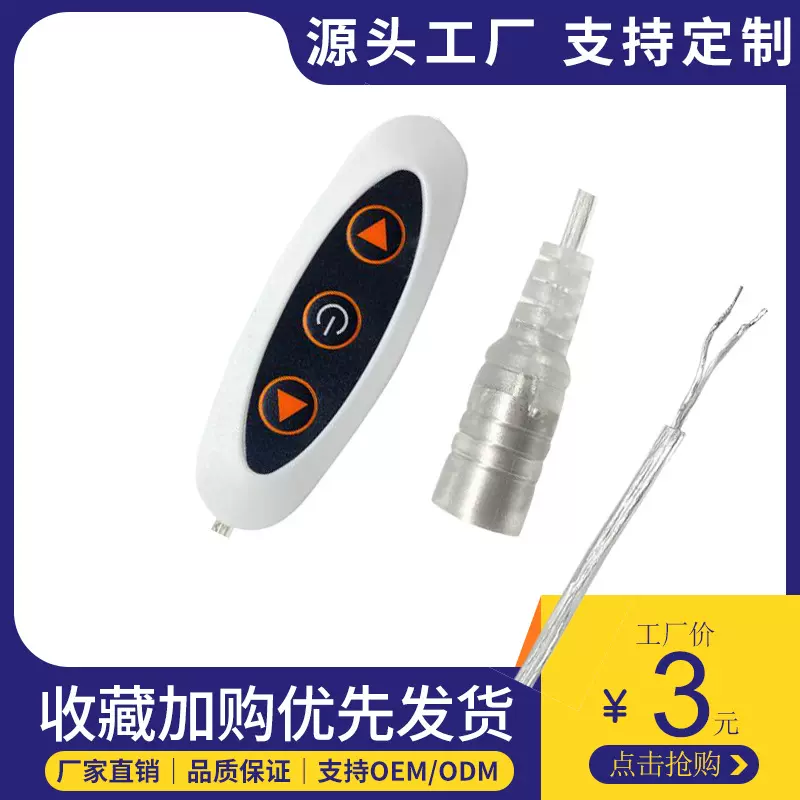 三键连接线广告灯氛围灯无级调光9档开关线调色器LED灯摄影直播灯