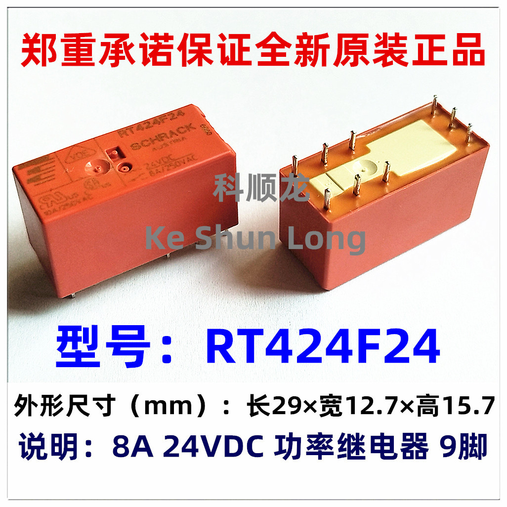 RT424F24 8A 24VDC 9脚 全新原装正品TE/SCHRACK泰科功率继电器