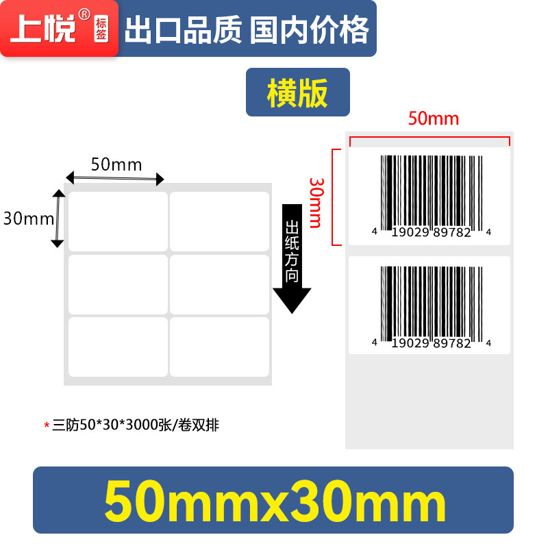 上悦蓝底热敏纸100 100 60 40跨境条码标签不干胶贴纸 热敏打印纸|undefined