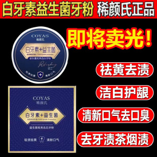 Dilute Yan's Probiotic Brilliant Fast White Teeth Powder 50g for Tartar-free Teeth Stains, Bright White, Yellow, Halitosis-free and Fresh Teeth Powder