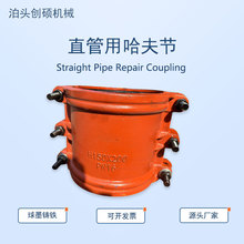 球墨铸铁直管用哈夫节 管道快速堵漏器 自来水管道抢修抱箍