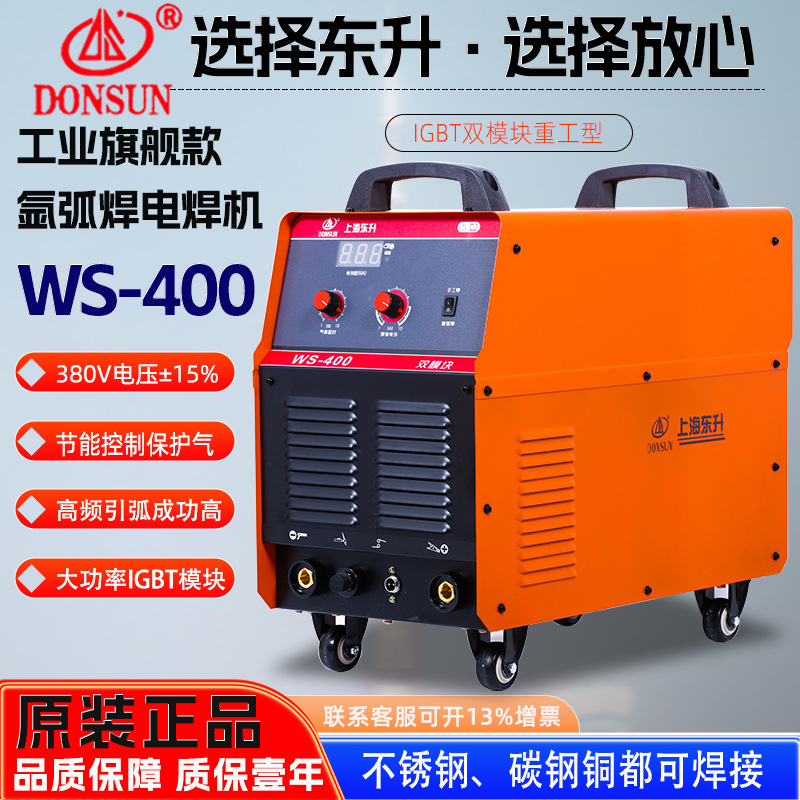 上海东升WS250A315/400不锈钢氩弧焊机双用220V380工业级电焊两用