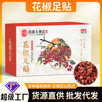 花椒足贴老北京足贴香港大药房足贴湿气驱寒植物精粹艾草老姜足贴