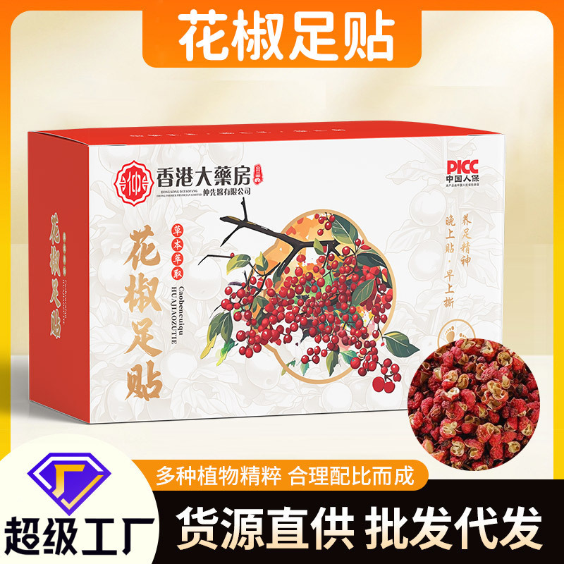 Zanthoxylum bungeanum フット パッチ古い北京フット パッチ香港薬局フット パッチ湿気と冷たい植物エッセンスヨモギ古い生姜フット パッチ|undefined