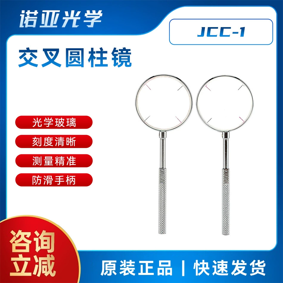 Очки Аксессуары для оптической оптометрии Крест цилиндрический инструмент для оптической оптометрии Металлическая ручка 25 градусов 50 градусов противоскользящие и долговечные