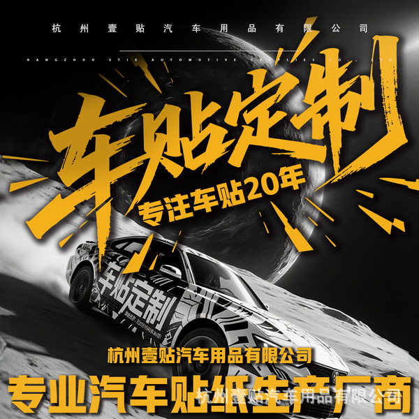 Car stickers Customized car stickers Transparent body engraving…