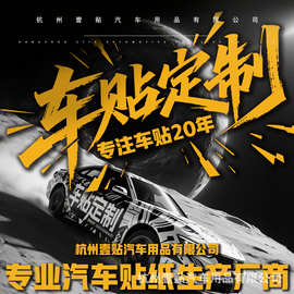 车贴定制汽车贴纸透明车身雕刻镭射反光磁吸金属车标文字广告