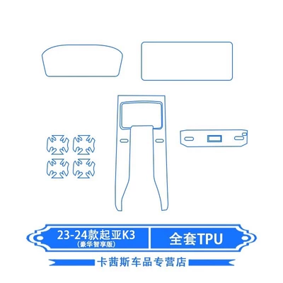 Kia K3 Interior Film Navigation: Car interior film - 23-24-kia-k3-luxury-smart-edition-full-tpu