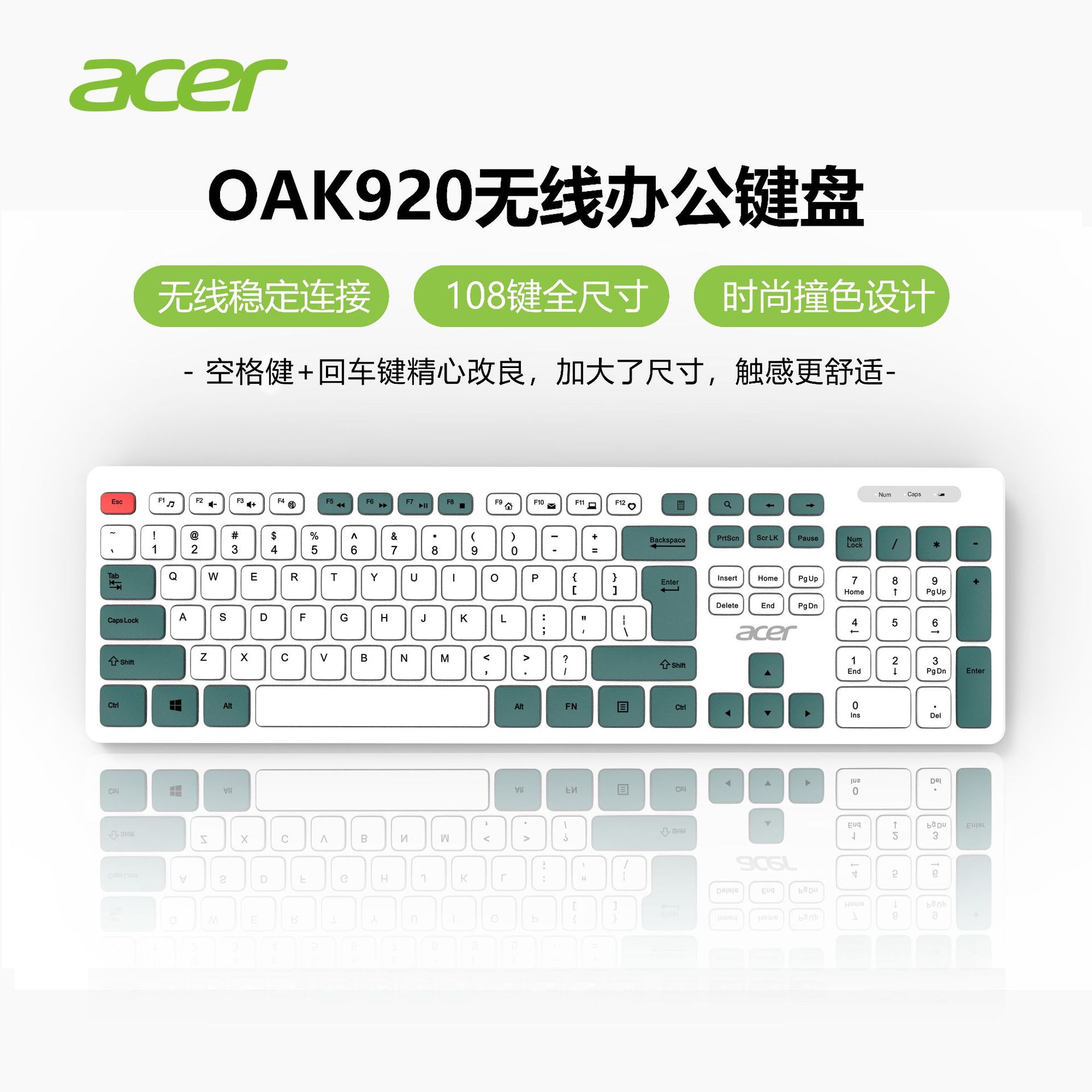 acer宏碁 OAK920 厂家直销无线办公键盘高颜值双拼色108 键全布局