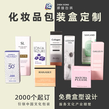 彩盒印刷包装盒纸盒唇膏包装厂家白卡化妆品口红盒子彩印烫金礼盒