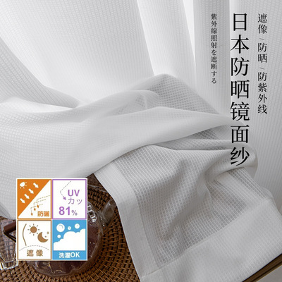 镜面纱白色纱帘新款防紫外线透光不透人窗纱阳台工程窗纱厂家批发