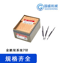 国茂纺织厂家批发织机配件电脑横机金鹏双系统纺机配件织针
