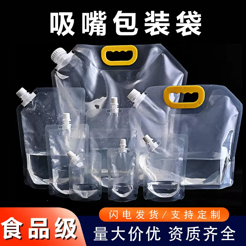 透明吸嘴袋自立自封液体啤酒饮料豆浆分装袋音乐节一次性水袋定制
