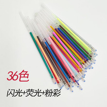 100色中性笔笔芯儿童绘画手帐专用水彩笔diy创意闪光彩色替芯批发