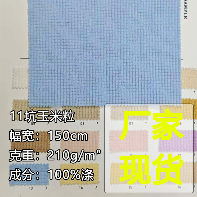 11 Pit Corn Grain Corduroy Fabric 210g Velvet Corduroy Sweater Jacket Sweatshirt Fabric Cotton Jacket Pants Sofa Cover 11 Pit Corn Grain Corduroy Fabric 210g Velvet Corduroy Sweater Jacket Sweatshirt Fabric Cotton Jacket Pants Sofa Cover