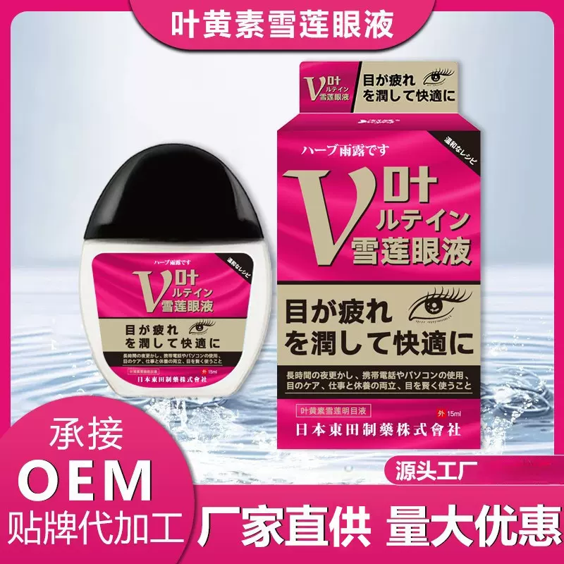 日本東田叶黄素雪莲明目液护理液眼干眼涩眼疲劳模糊老花眼批发