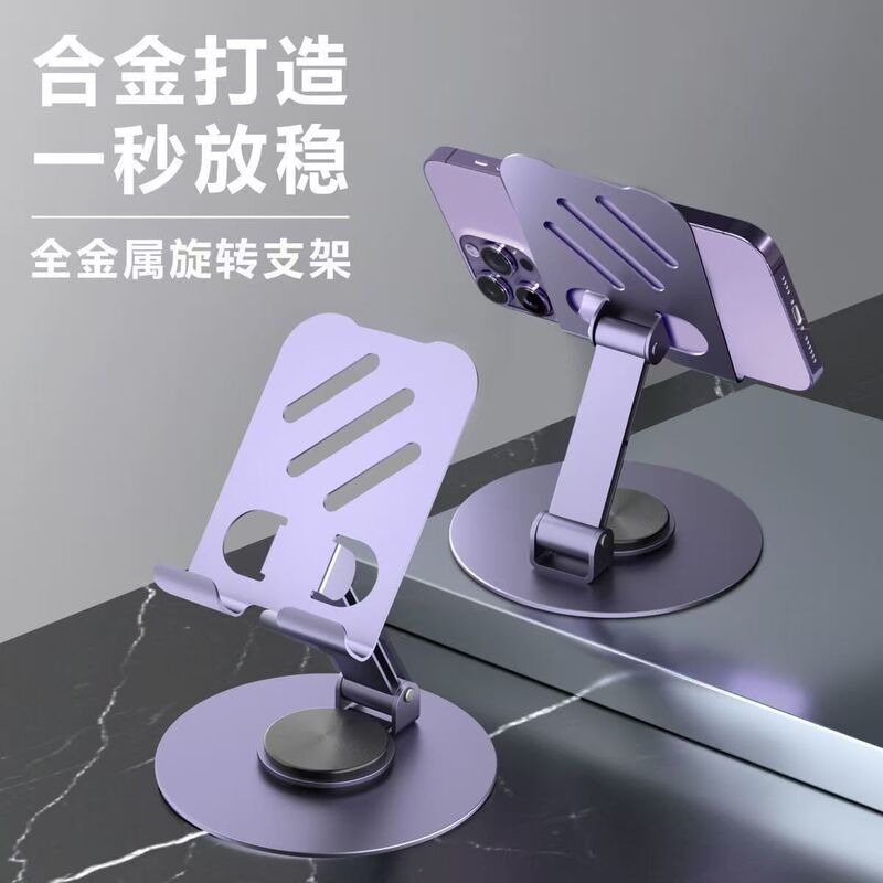 抖音款金属直播手机支架360度旋转调节折叠懒人平板桌面手机支架|undefined