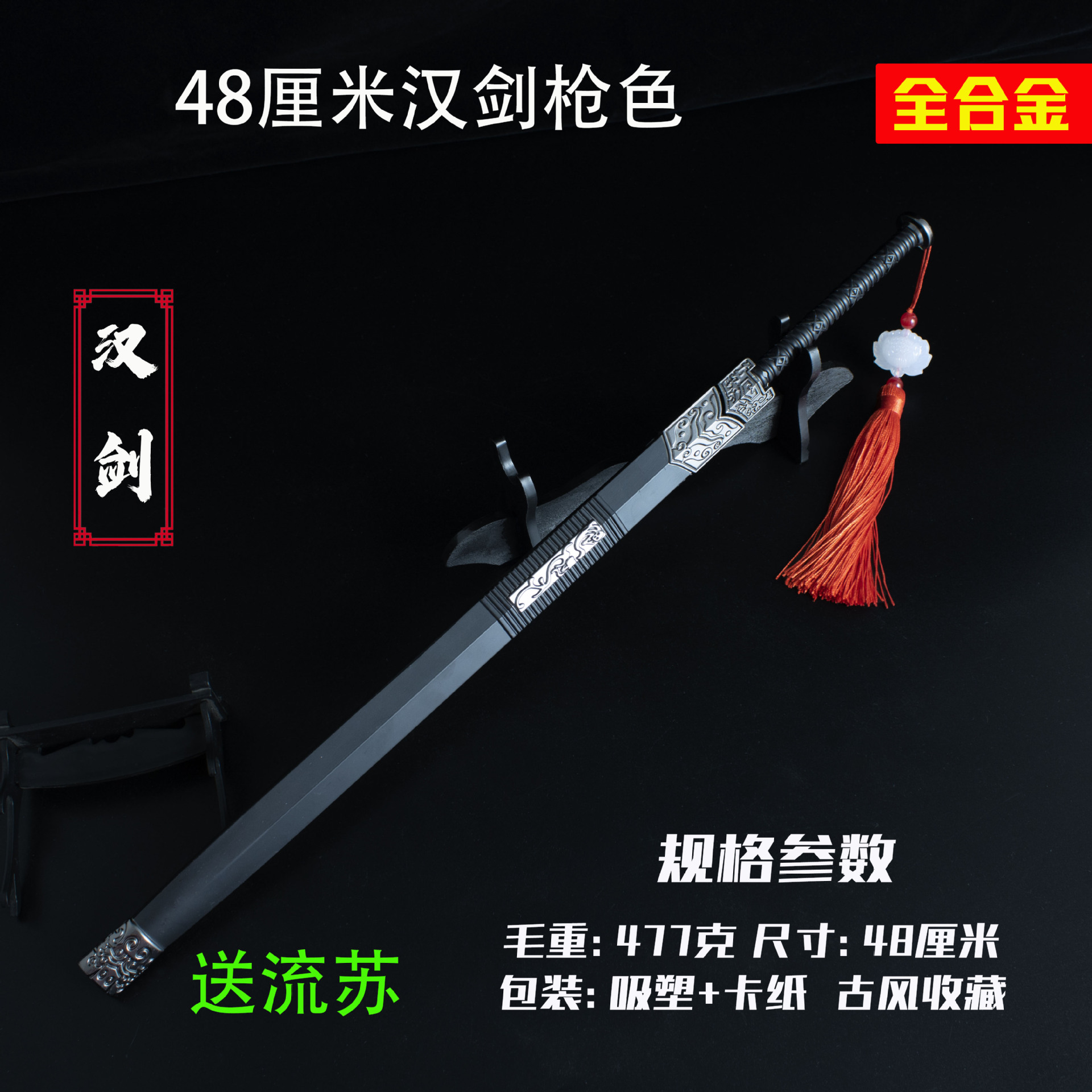 48厘米汉剑 枪色 (7).jpg