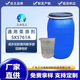 纺织柔软剂;整理剂;净洗剂