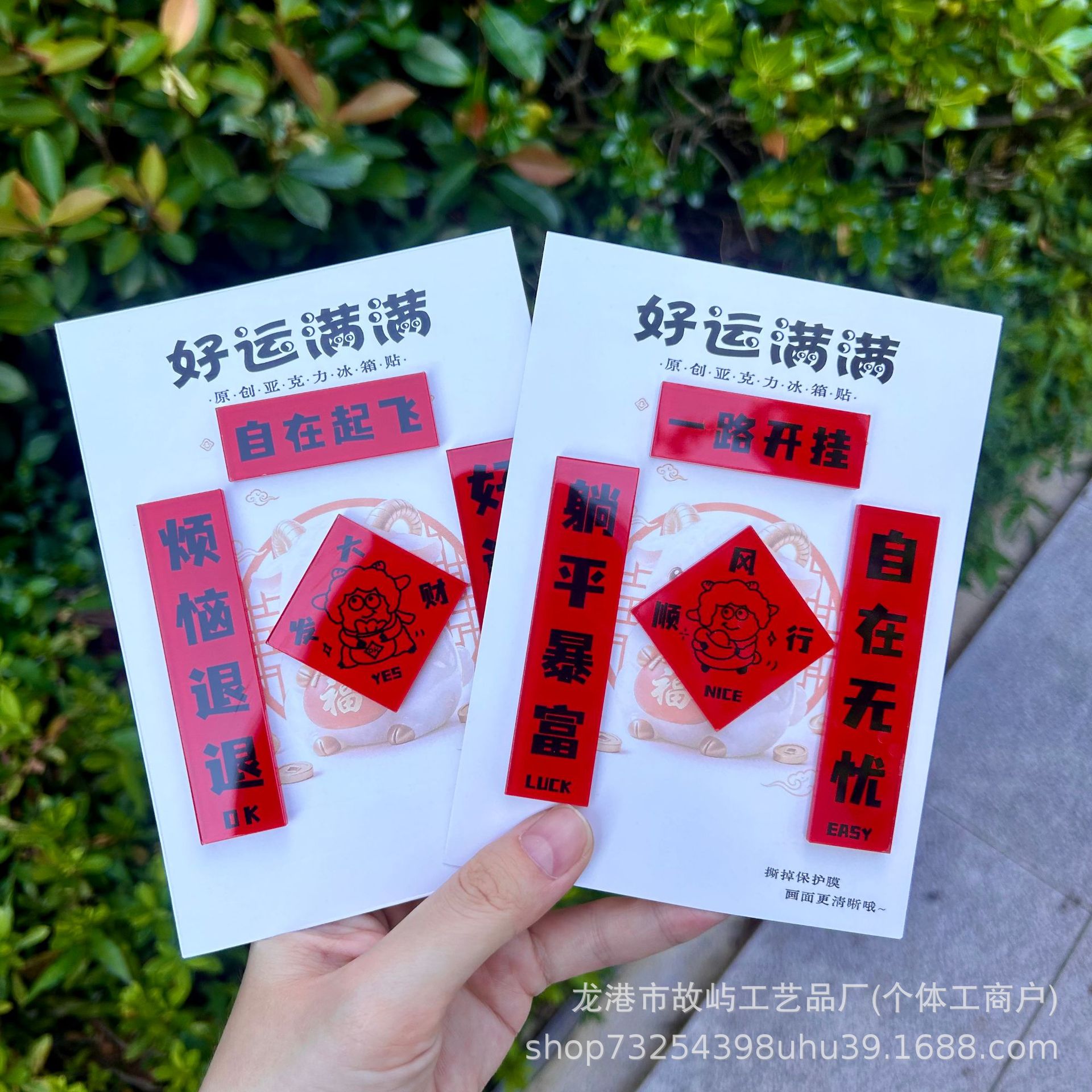 2027 Year of the Sheep Mini Spring Festival Couplets Magnetic Refrigerator Stickers Customized Chinese Style Creative Decorative Fortune Character Acrylic Refrigerator Stickers