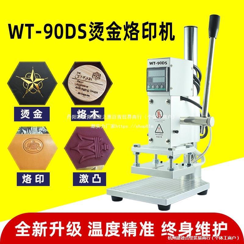 台式小型手动烫金机皮革热压烫印机烫字压痕烙印机压唛机厂家直销