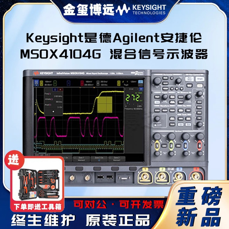 是德Keysight安捷伦Agilen MSOX4104G 混合信号示波器：1 GHz