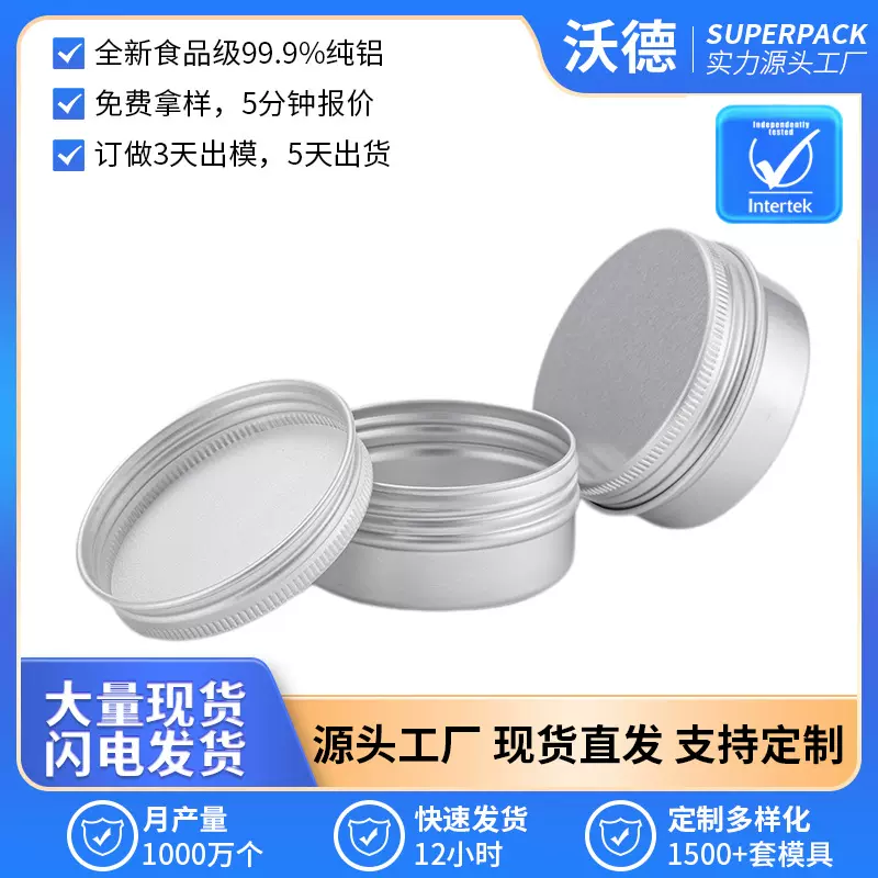 沃德爆款铝盒50ml57*27mm 化妆品霜膏发蜡马油包装铝罐盒