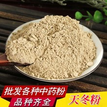 天冬粉中药材批发现磨优质无硫天门冬粉质细腻产地大货直销
