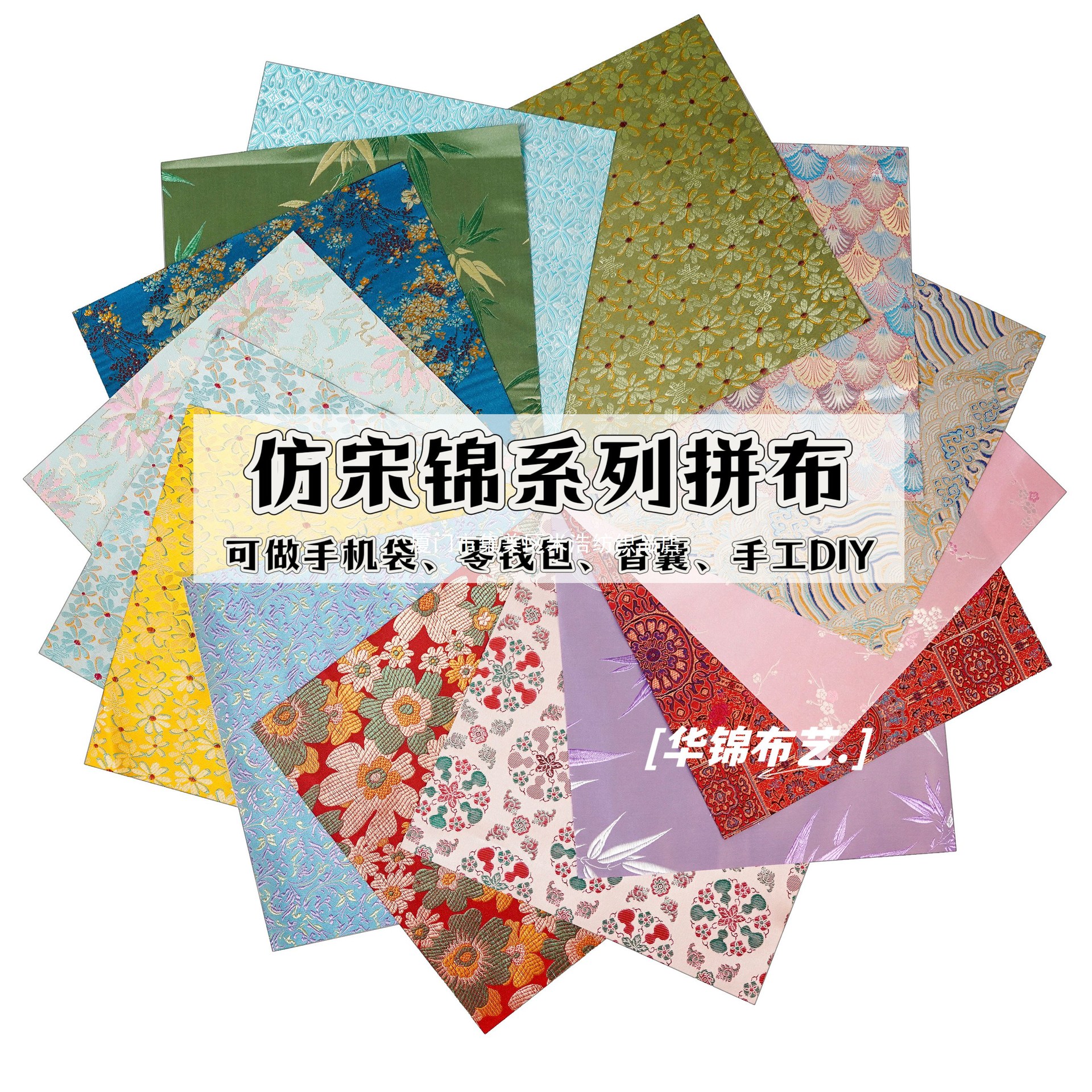 仿宋锦diy材料小碎布头布料发夹葫芦耳饰珍珠画扇子国风汉服面料