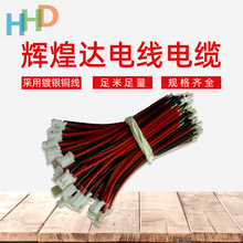 廠家現貨供應VH3.96-2P端子線 連接線 接插線 插頭連接器 端子線