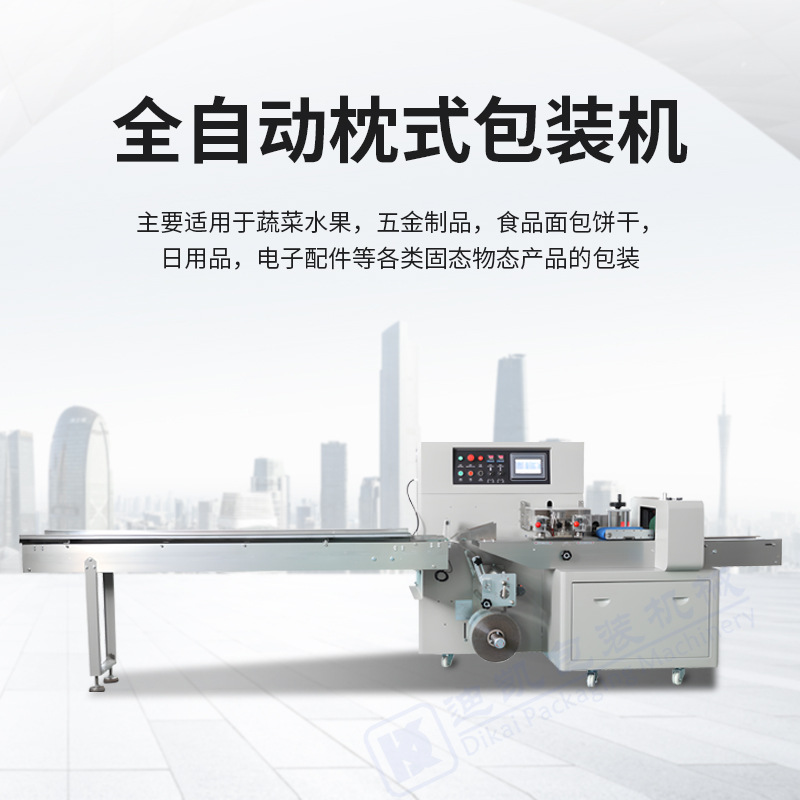Máquina de envasado tipo almohada totalmente automática para verduras, frutas, ferretería, pan, pasteles de luna, máquina de embolsado para alimentos, juguetes y galletas.