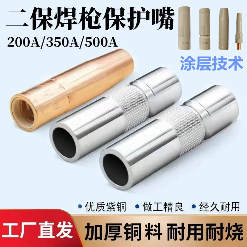 Защитный мундштук с двумя гарантиями сварочный пистолет 200A350A500A защитное мундштук с покрытием сопло для защиты от ветра сварочный мундштук