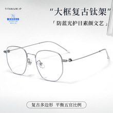 复古大框超轻9g近视眼镜框女有度数配眼镜超轻纯钛眼镜架银丝细边