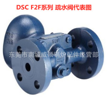 台湾 DSC F2F系列 大排量 1.6Mpa 各规格 法兰 浮球 蒸汽疏水阀