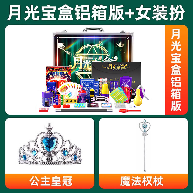 [달빛 보물상자 알루미늄 상자 버전 + 여성 의상 B丨프리 프린세스 크라운 + 마법의 홀]