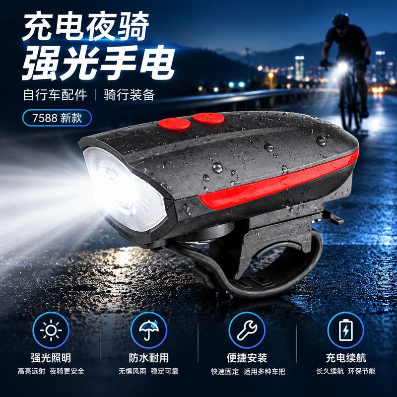 Bicycle lights, cycling gear, front lights for night riding, horn, high-intensity flashlight, USB rechargeable, waterproof, new model 7588 Bicycle lights, cycling gear, front lights for night riding, horn, high-intensity flashlight, USB rechargeable, waterproof, new model 7588