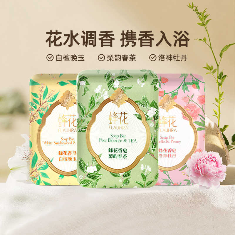 蜂花精油香氛香皂125g洗手洗澡洗脸清洁肥皂多种香味选择清洁香皂|undefined