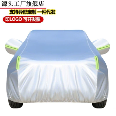 Car clothing, Car Cover Full Sun Protection